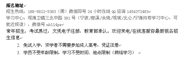 慈溪观城镇北京理工大学远程教育学习中心招生